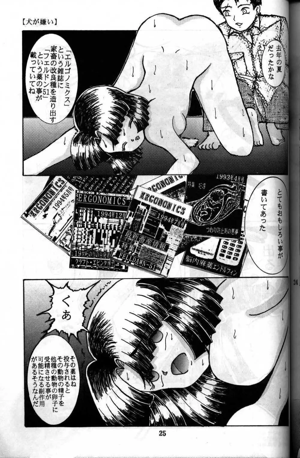 犬が嫌い - page21