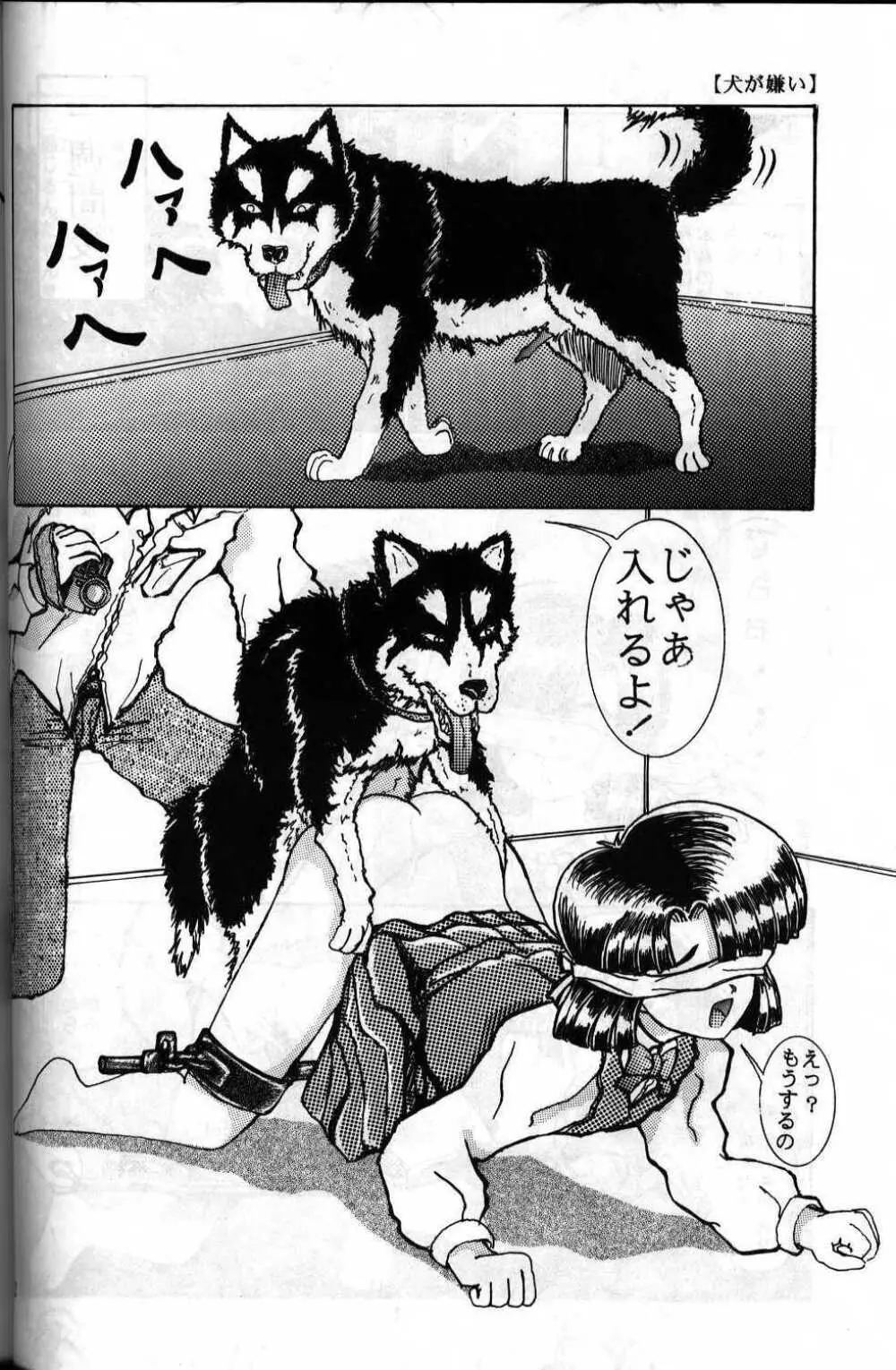 犬が嫌い - page8