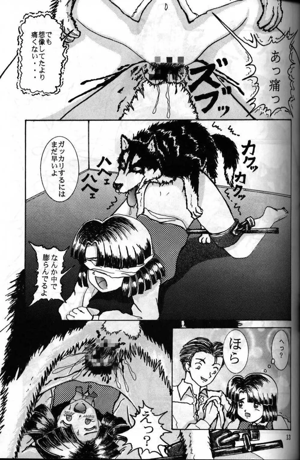 犬が嫌い - page9