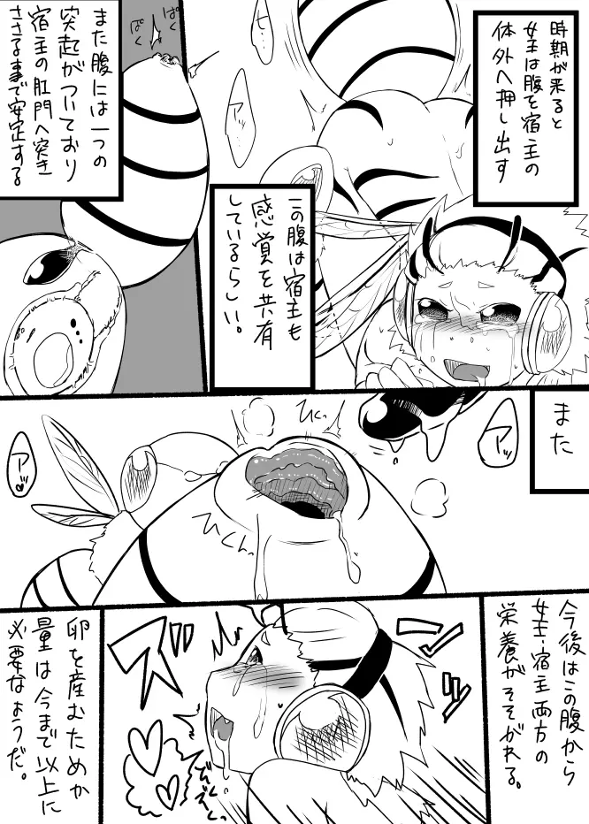 蜂娘ラクガキ漫画 - page11