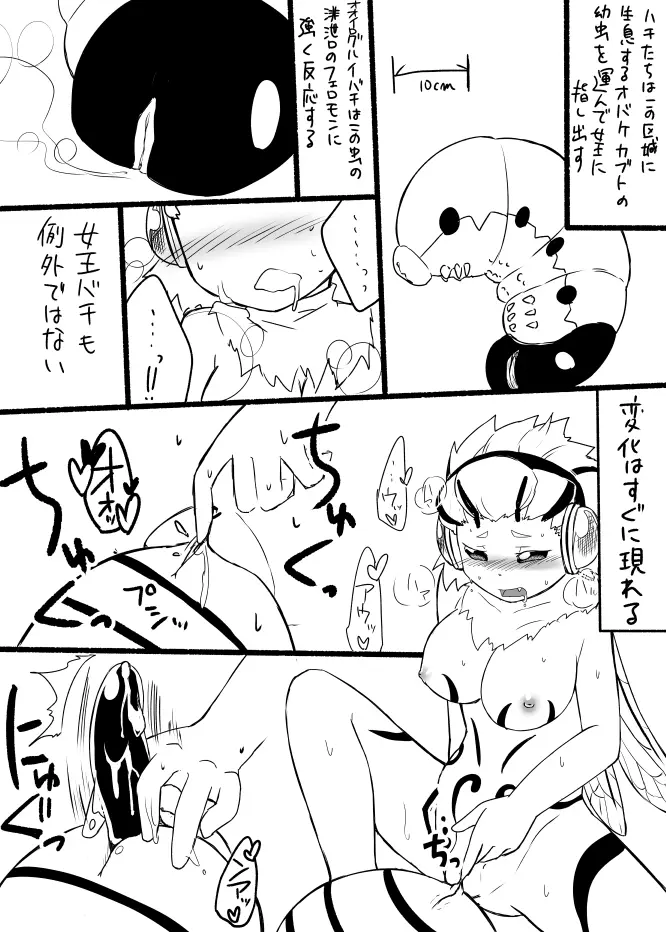 蜂娘ラクガキ漫画 - page13