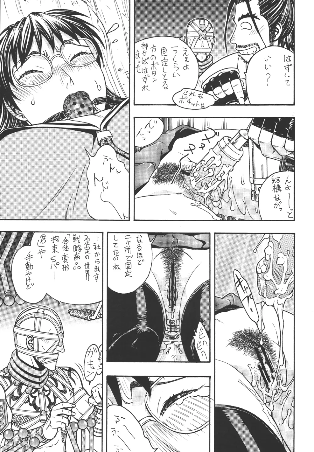 ファイターズ ギガコミックス ラウンド6 - page14