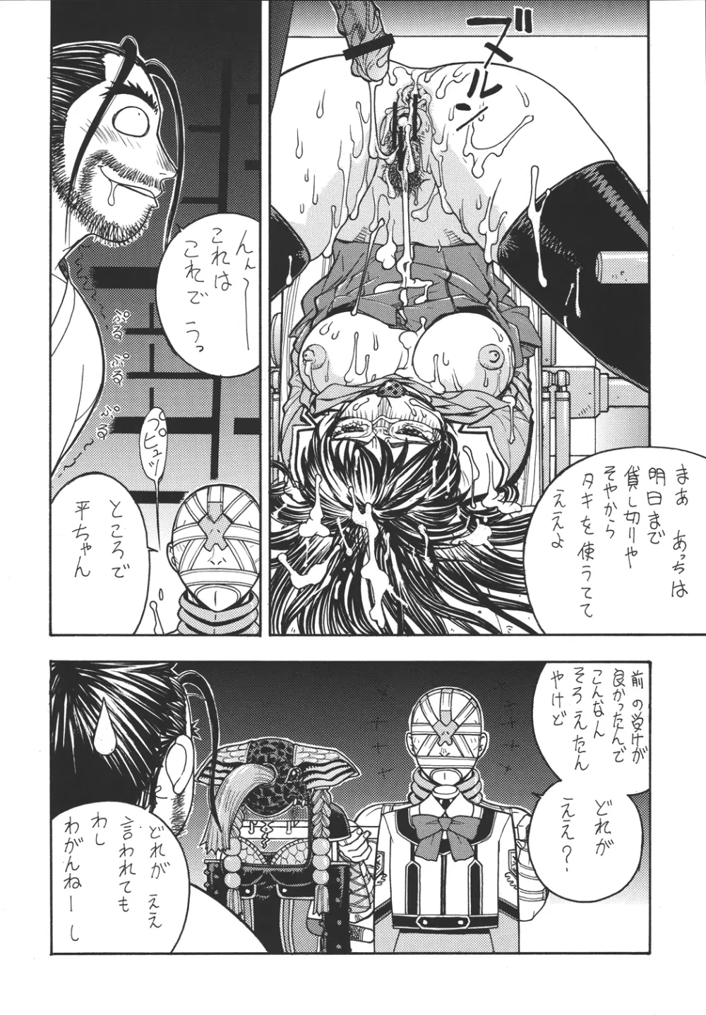 ファイターズ ギガコミックス ラウンド6 - page27