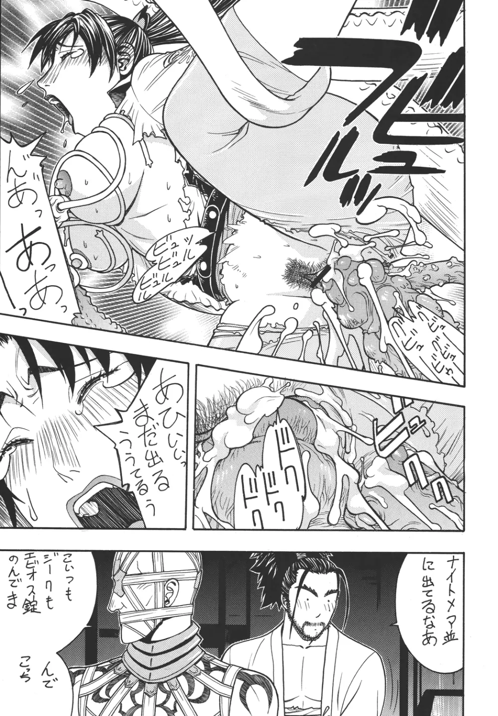 ファイターズ ギガコミックス ラウンド6 - page32