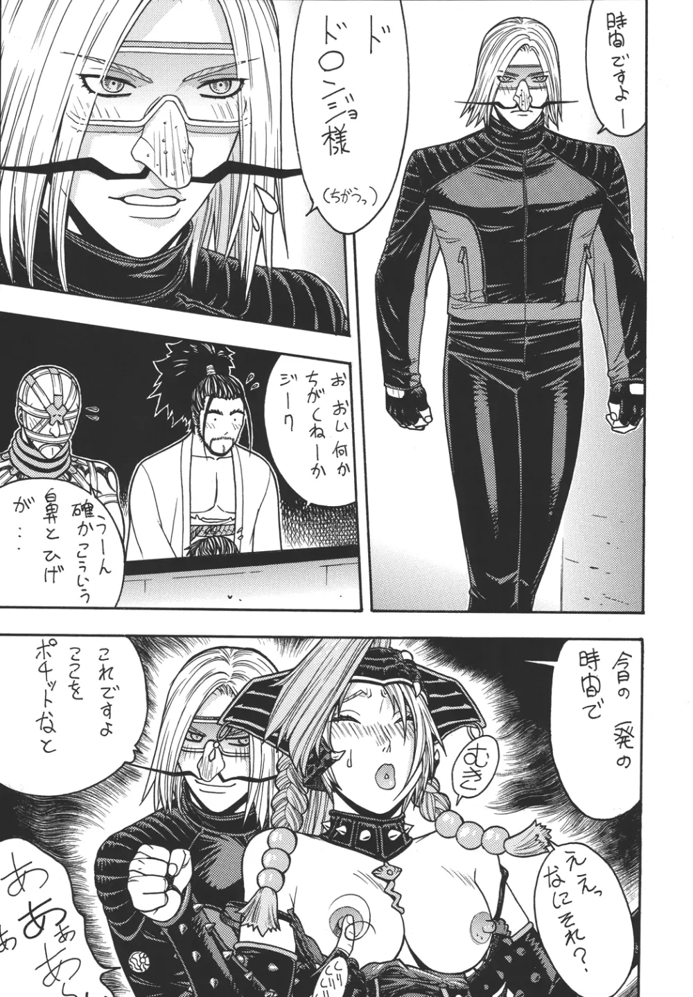 ファイターズ ギガコミックス ラウンド6 - page34