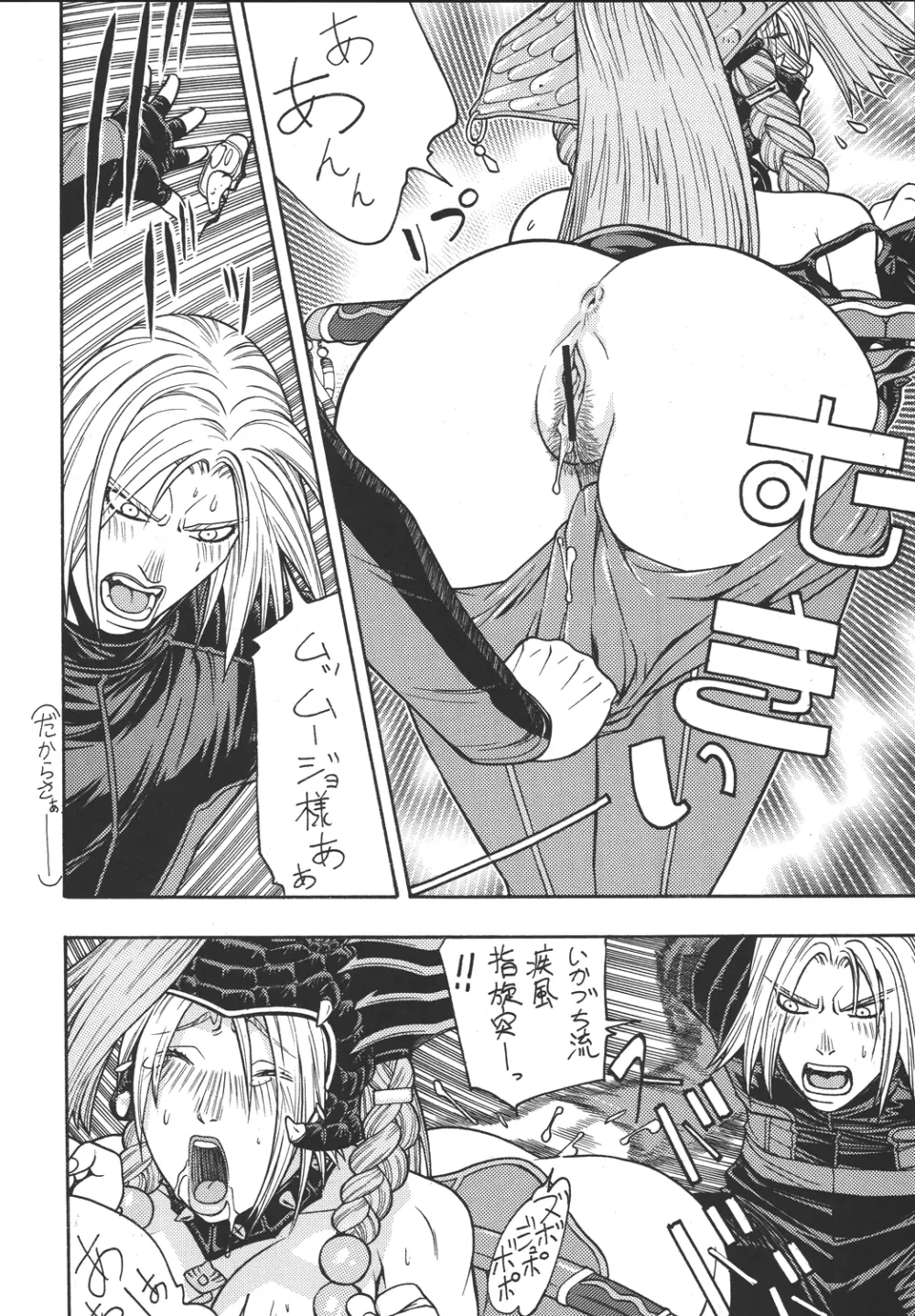 ファイターズ ギガコミックス ラウンド6 - page35