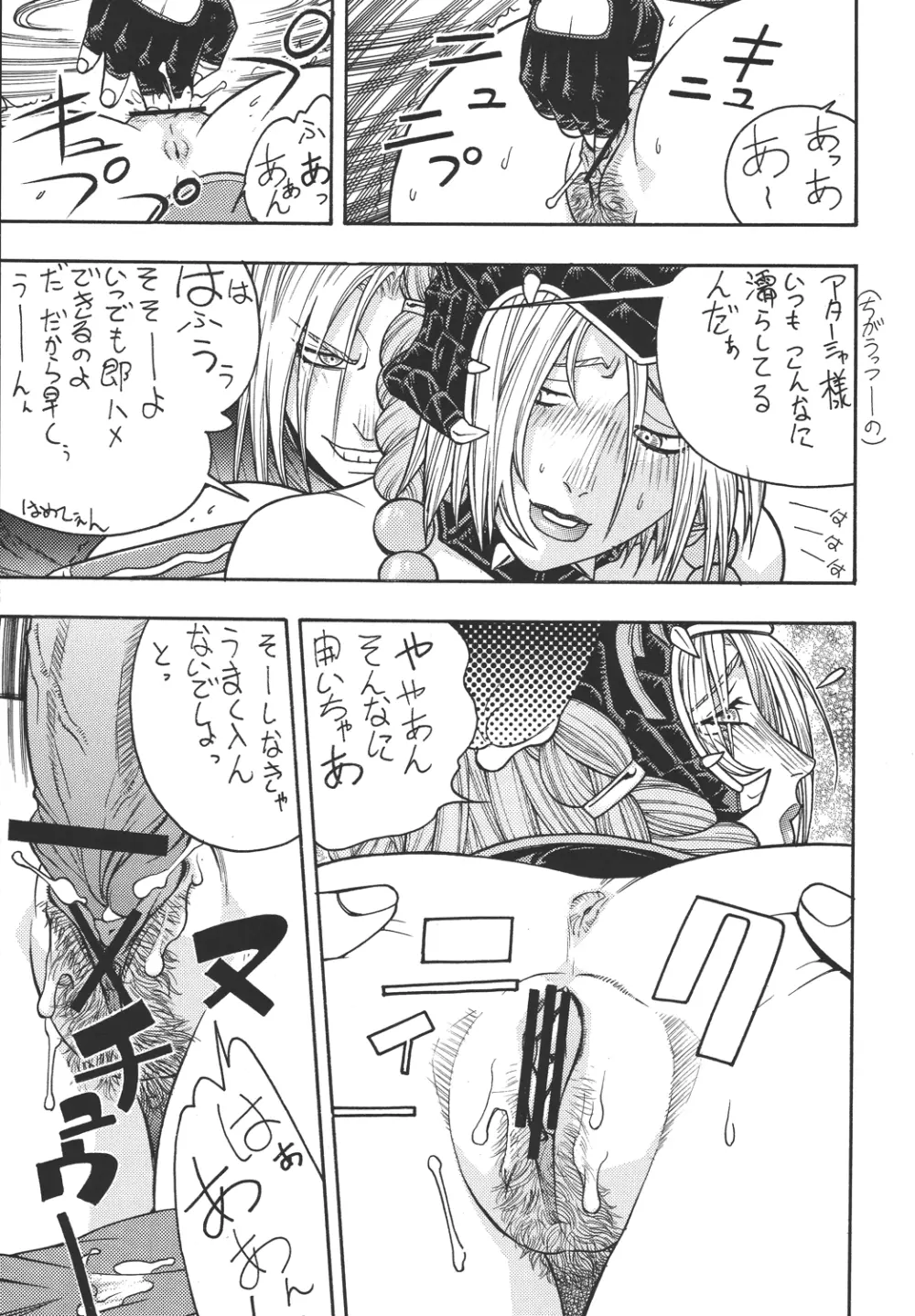 ファイターズ ギガコミックス ラウンド6 - page36