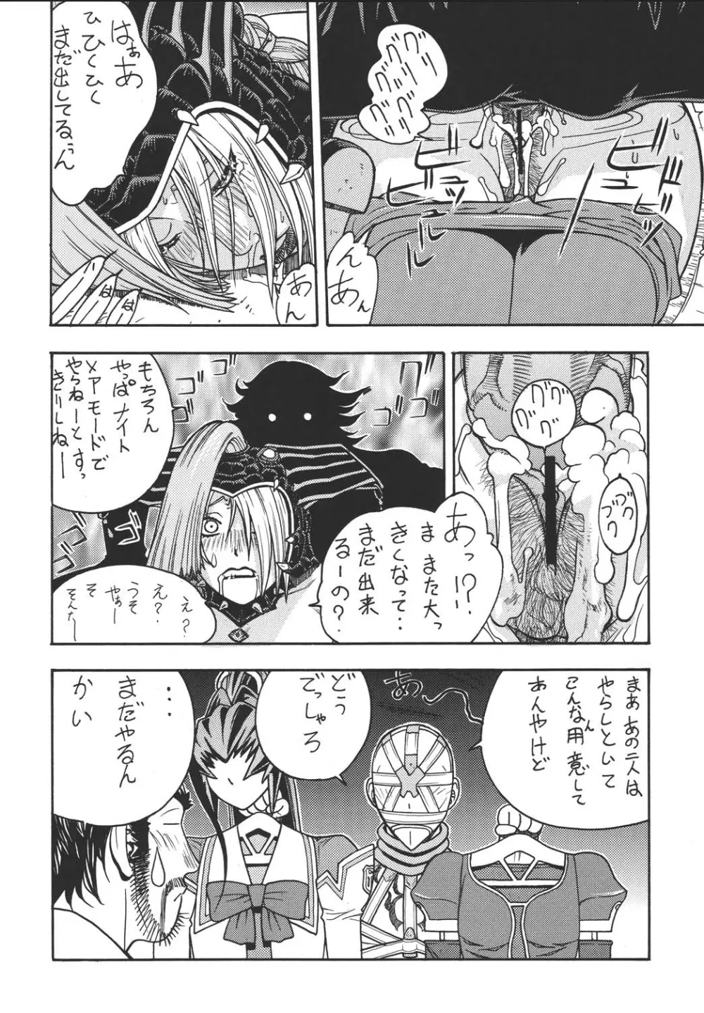 ファイターズ ギガコミックス ラウンド6 - page39