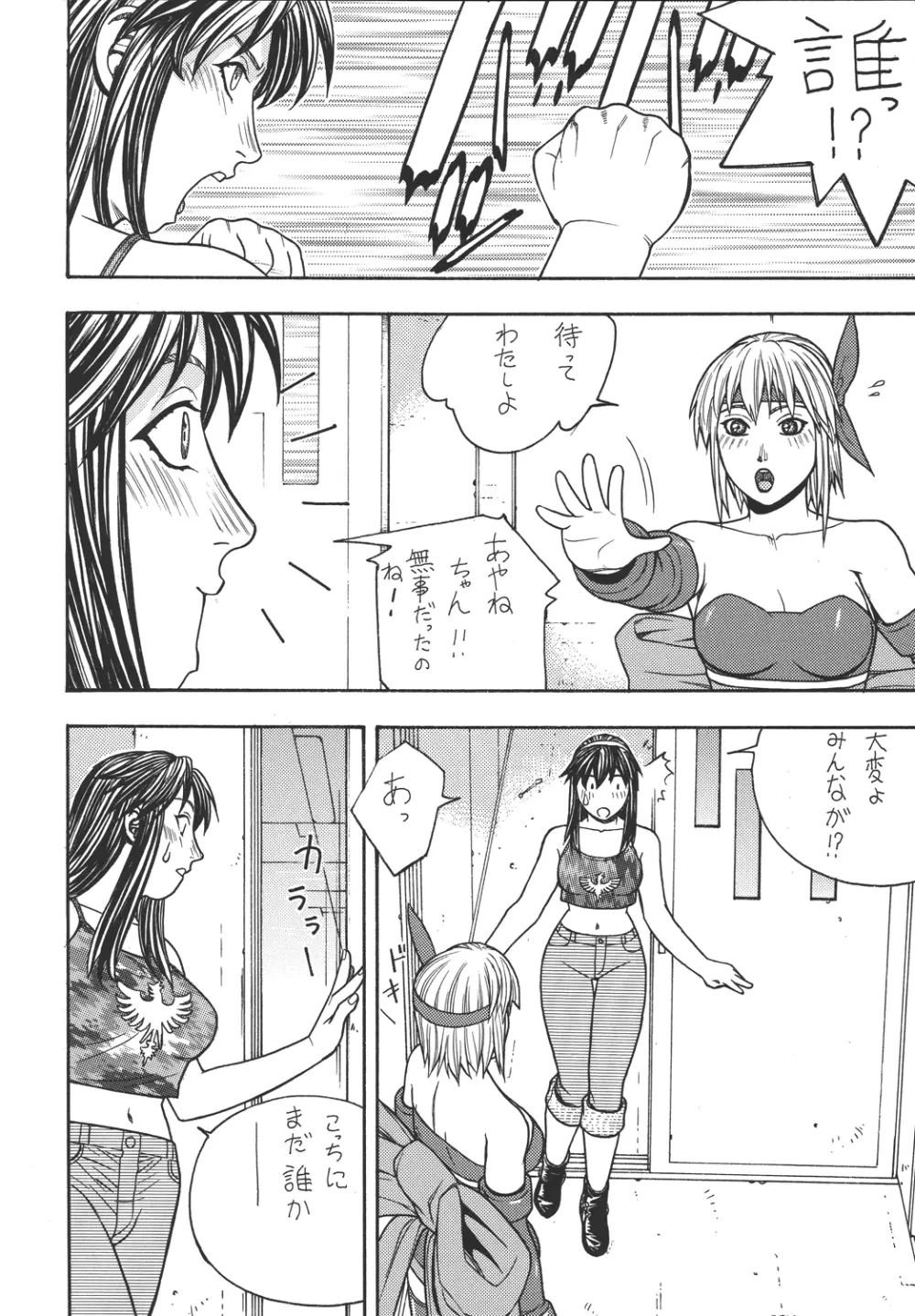 ファイターズ ギガコミックス ラウンド6 - page47