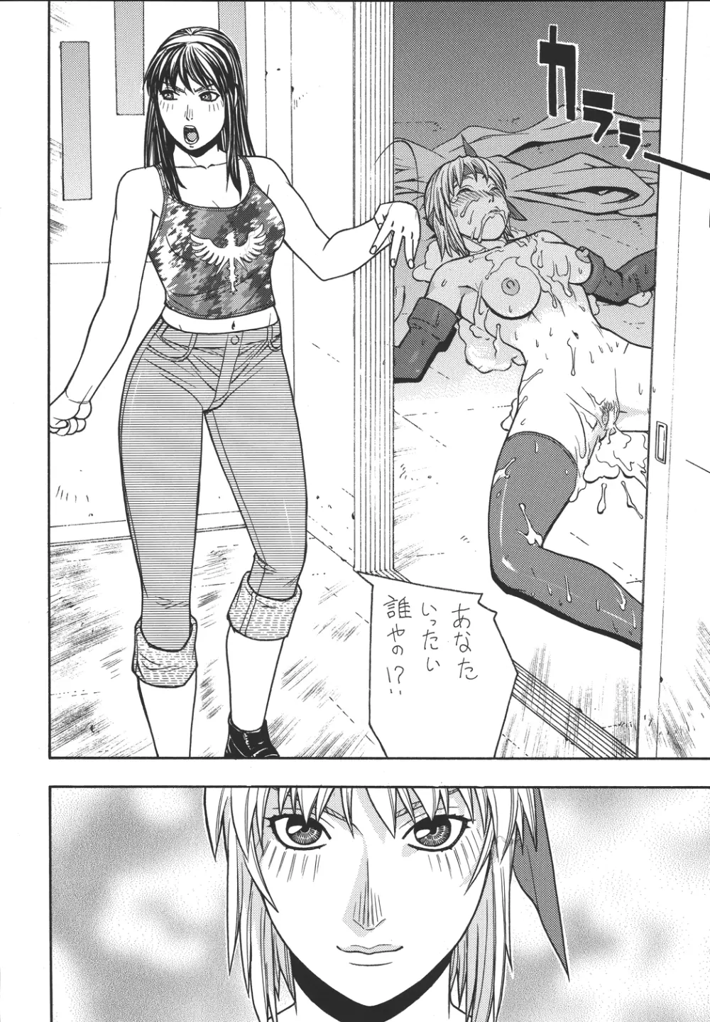 ファイターズ ギガコミックス ラウンド6 - page49