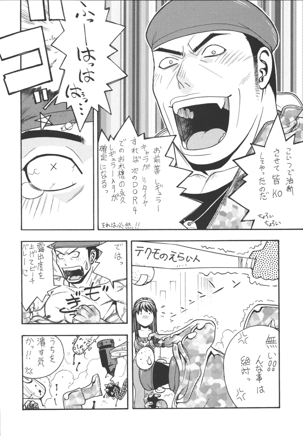 ファイターズ ギガコミックス ラウンド6 - page53