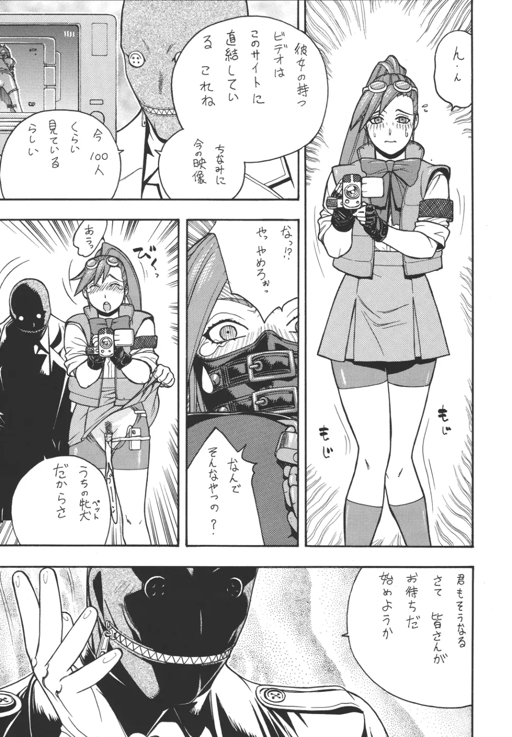 ファイターズ ギガコミックス ラウンド6 - page58