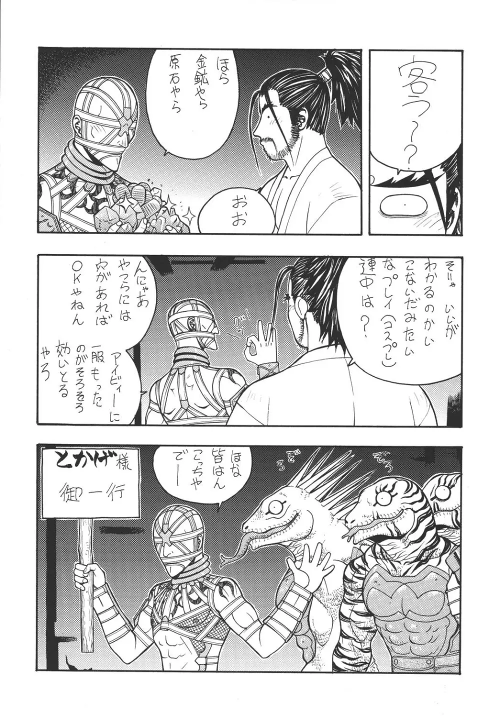 ファイターズ ギガコミックス ラウンド6 - page6