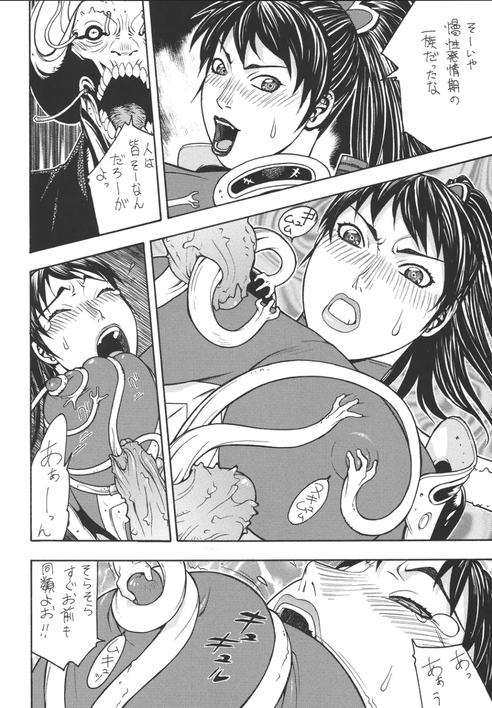 ファイターズ ギガコミックス ラウンド7 - page33