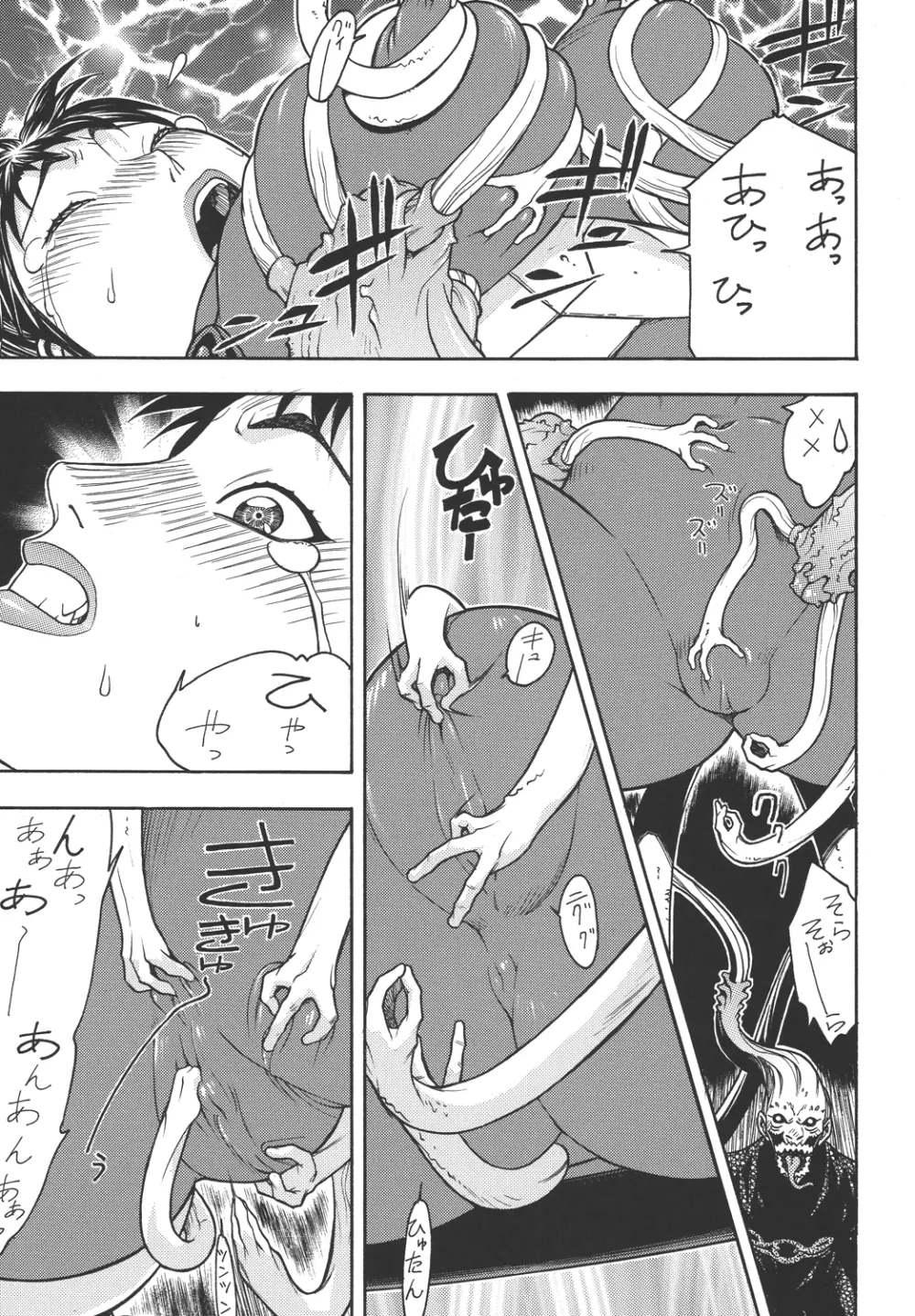 ファイターズ ギガコミックス ラウンド7 - page34