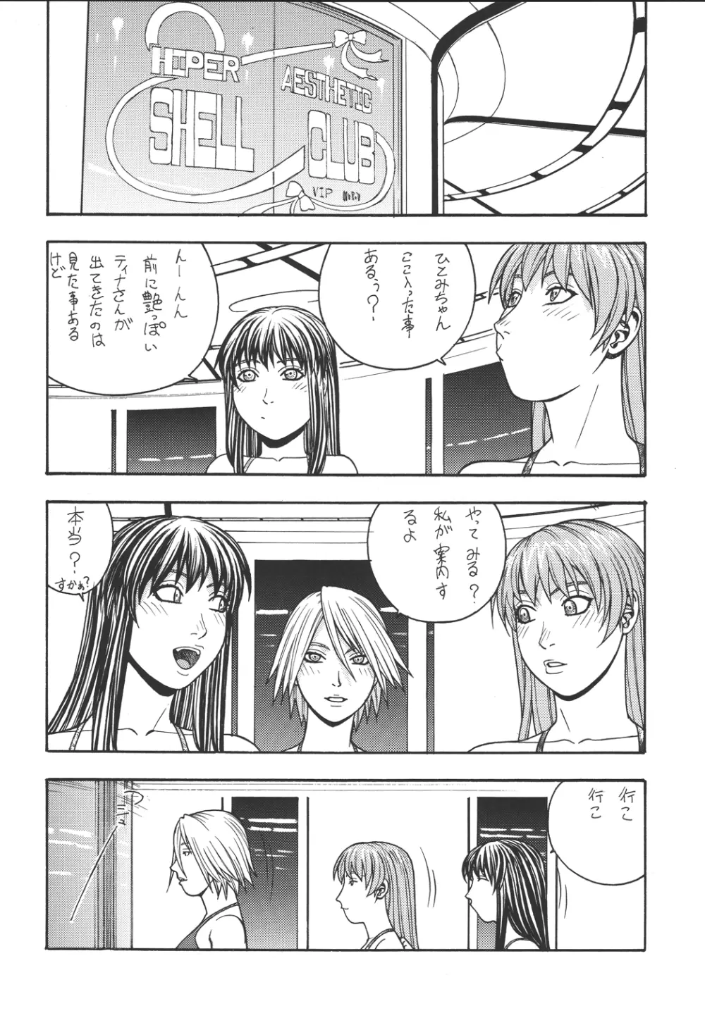 ファイターズ ギガコミックス ラウンド7 - page5