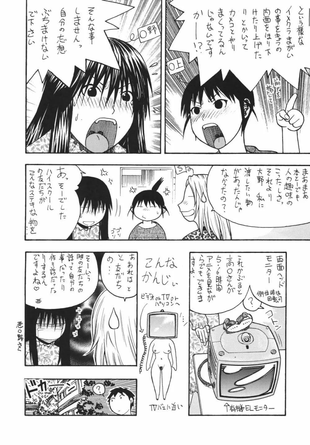 ファイターズヨタミックスラウンド9ヨタ - page39