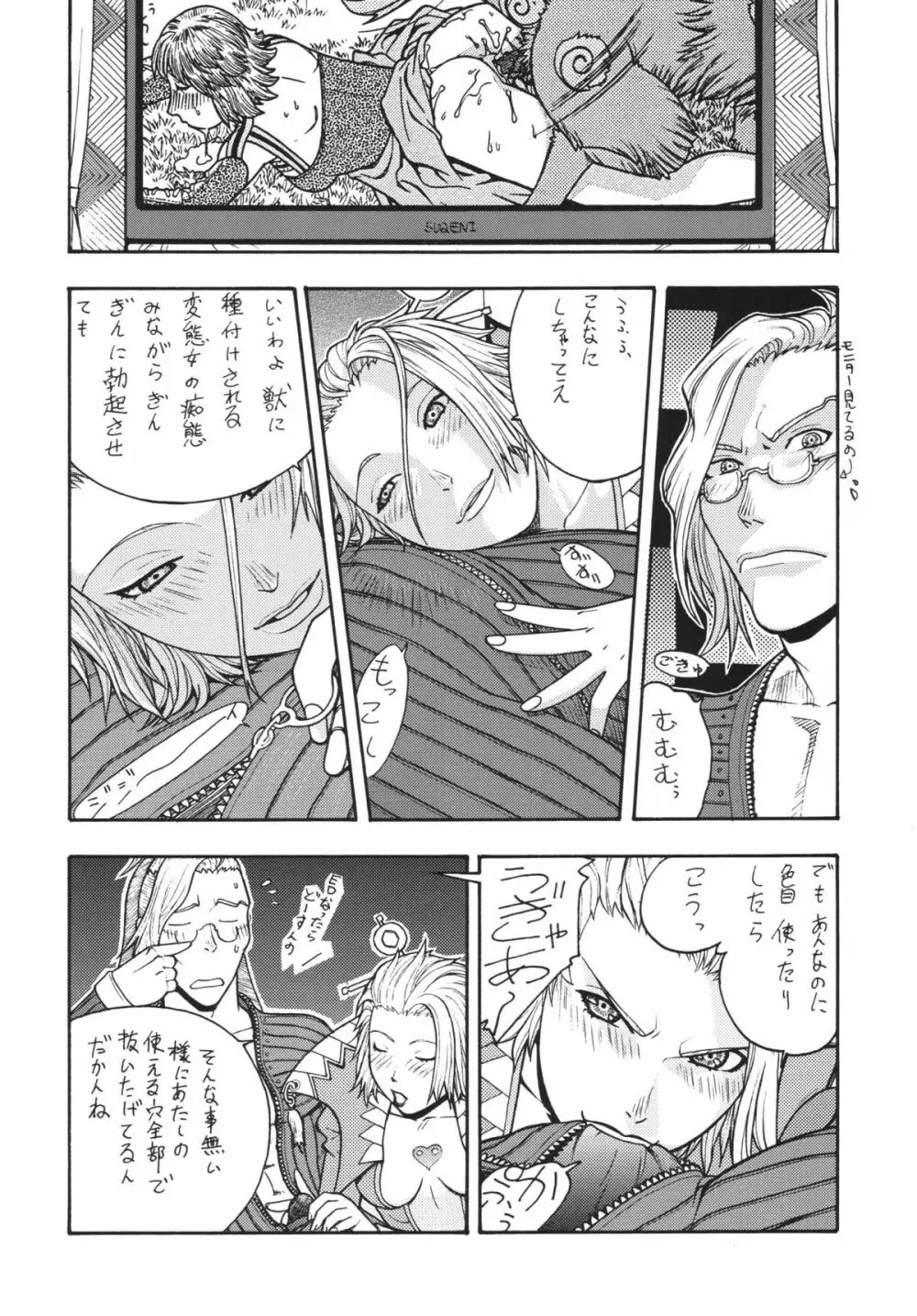 ファイターズヨタミックスラウンド9ヨタ - page45