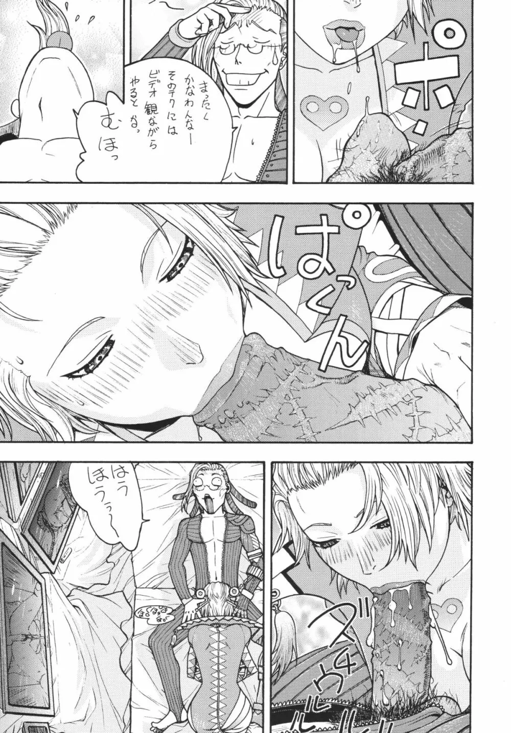 ファイターズヨタミックスラウンド9ヨタ - page48