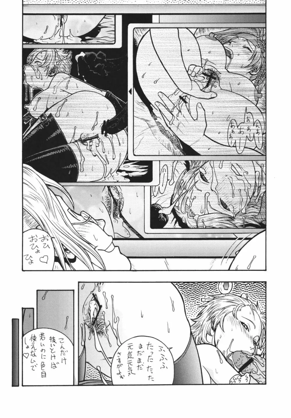 ファイターズヨタミックスラウンド9ヨタ - page63