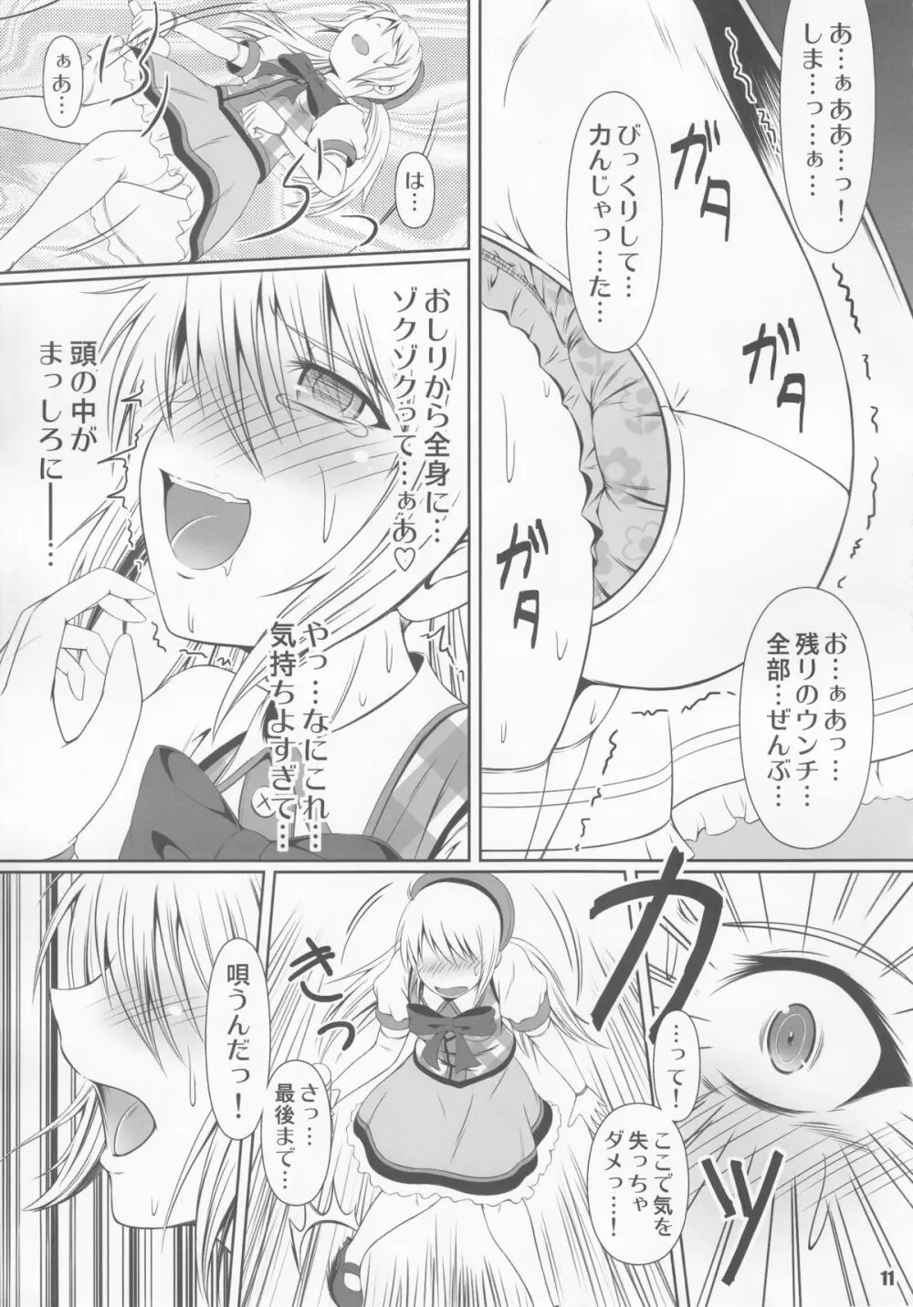 (C85) [Atelier Lunette (三国あつ子)] SCANDALOUS -排泄ノ歌姫- act.2 - page11