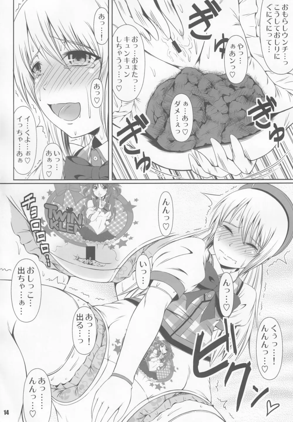 (C85) [Atelier Lunette (三国あつ子)] SCANDALOUS -排泄ノ歌姫- act.2 - page14