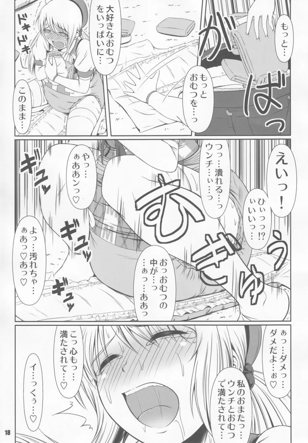 (C85) [Atelier Lunette (三国あつ子)] SCANDALOUS -排泄ノ歌姫- act.2 - page18