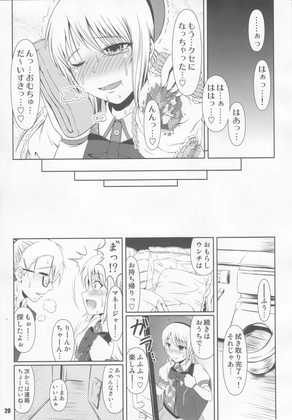 (C85) [Atelier Lunette (三国あつ子)] SCANDALOUS -排泄ノ歌姫- act.2 - page20