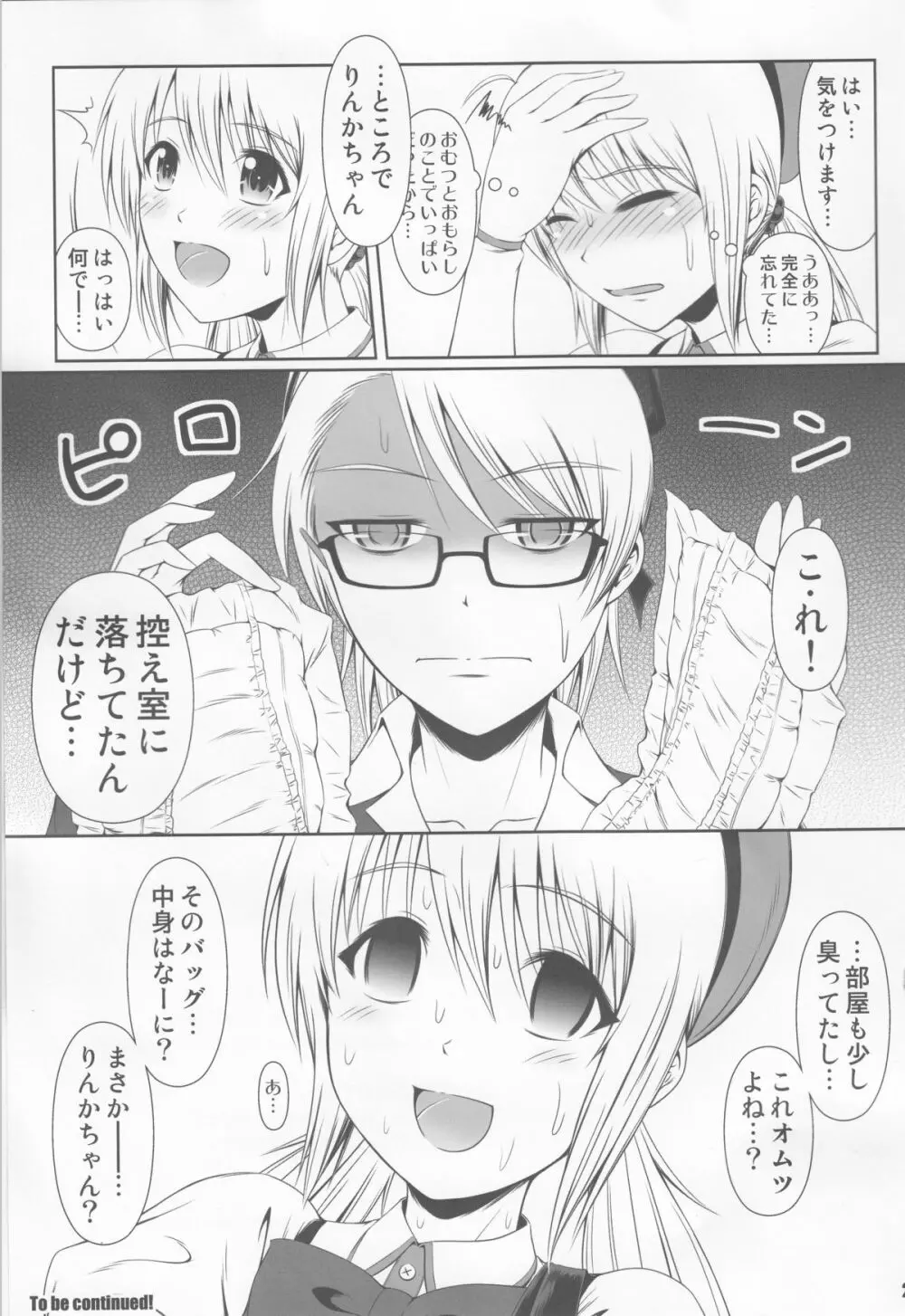 (C85) [Atelier Lunette (三国あつ子)] SCANDALOUS -排泄ノ歌姫- act.2 - page21