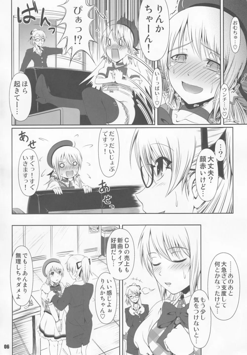 (C85) [Atelier Lunette (三国あつ子)] SCANDALOUS -排泄ノ歌姫- act.2 - page6