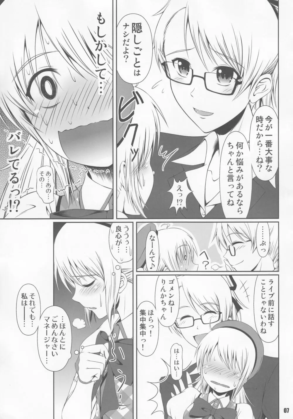 (C85) [Atelier Lunette (三国あつ子)] SCANDALOUS -排泄ノ歌姫- act.2 - page7