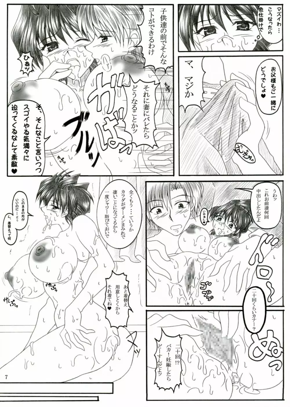 みんなでいいコトしよ -家庭教師編2- - page6