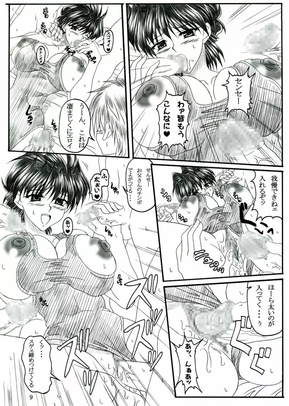 みんなでいいコトしよ -家庭教師編2- - page8