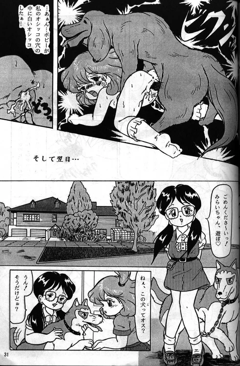 動物愛護じゅうかん - page28