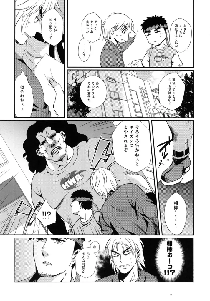 たたかうおシゴト! - page7