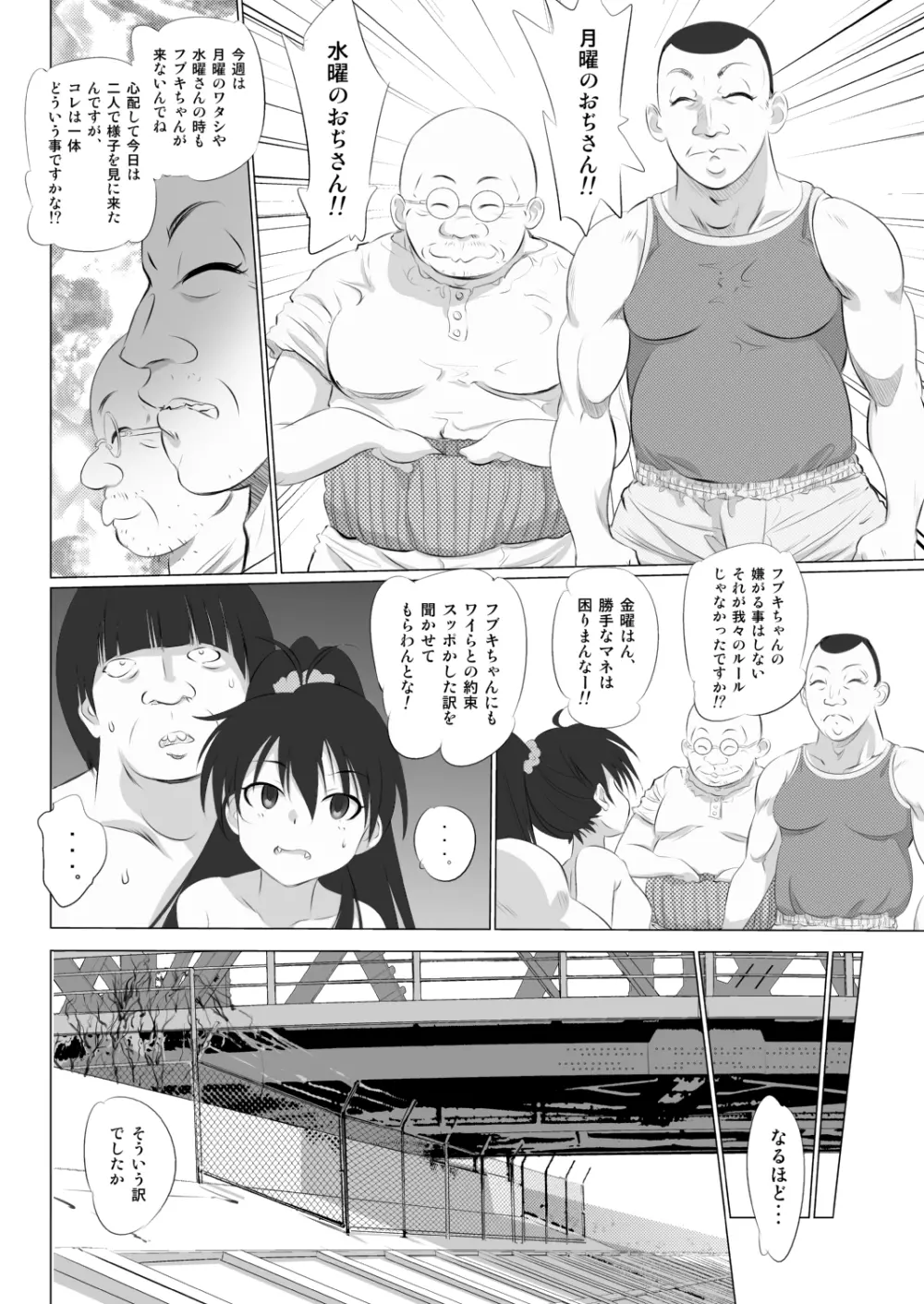 『姉ちゃんひどいよ!!』『おぢさん遊ぶゾ!』 - page14