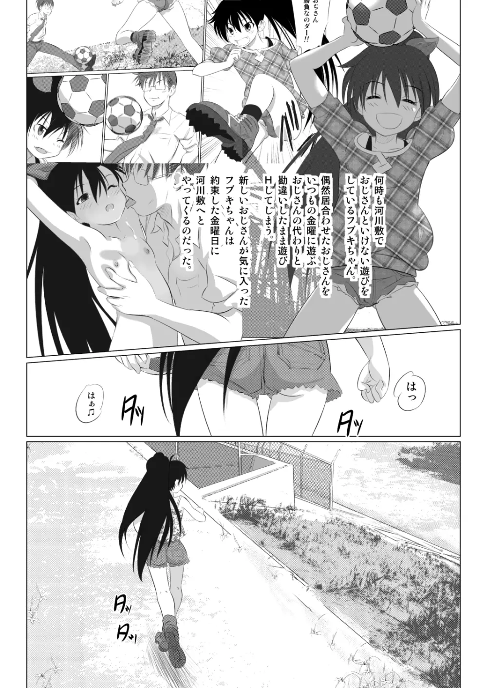 『姉ちゃんひどいよ!!』『おぢさん遊ぶゾ!』 - page4