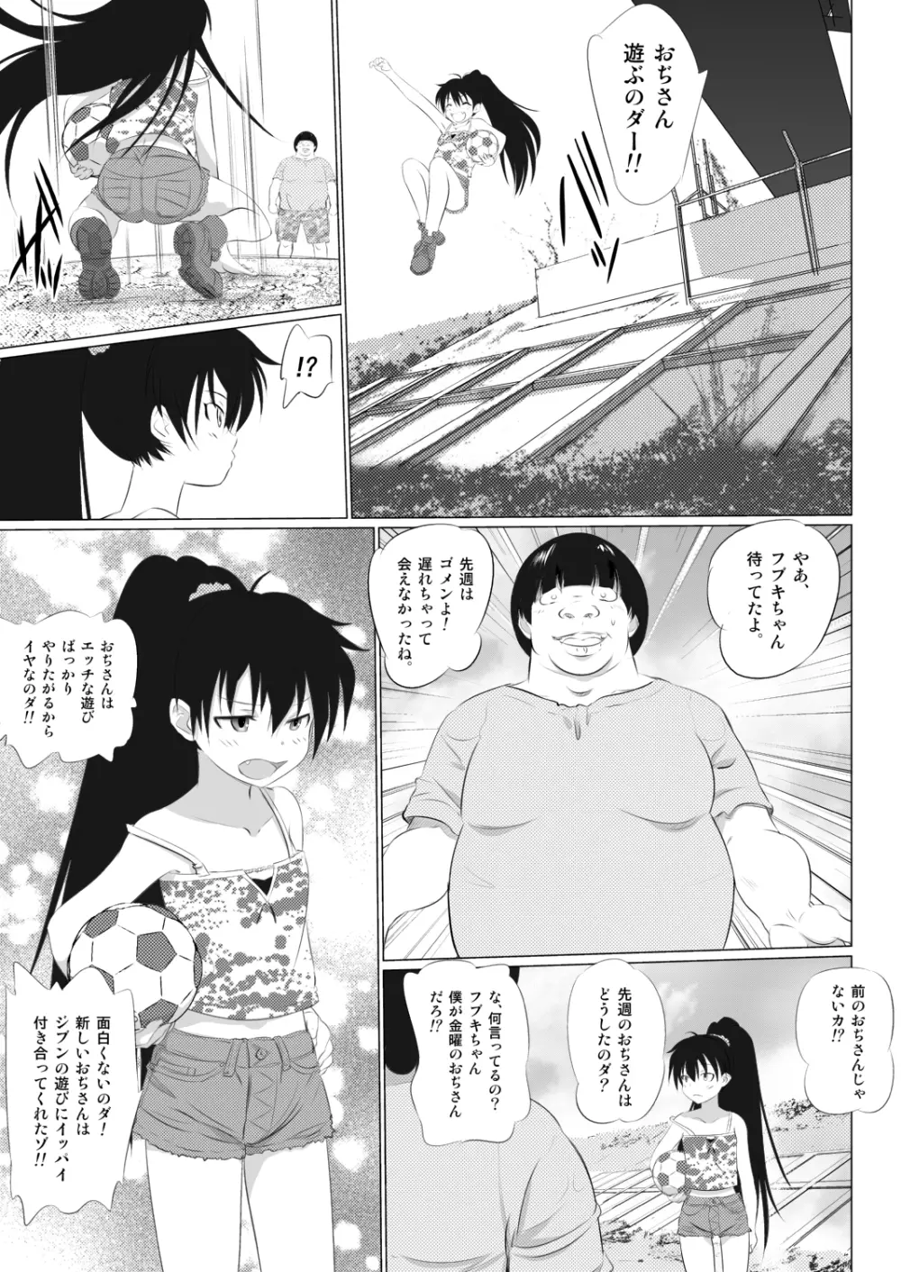 『姉ちゃんひどいよ!!』『おぢさん遊ぶゾ!』 - page5