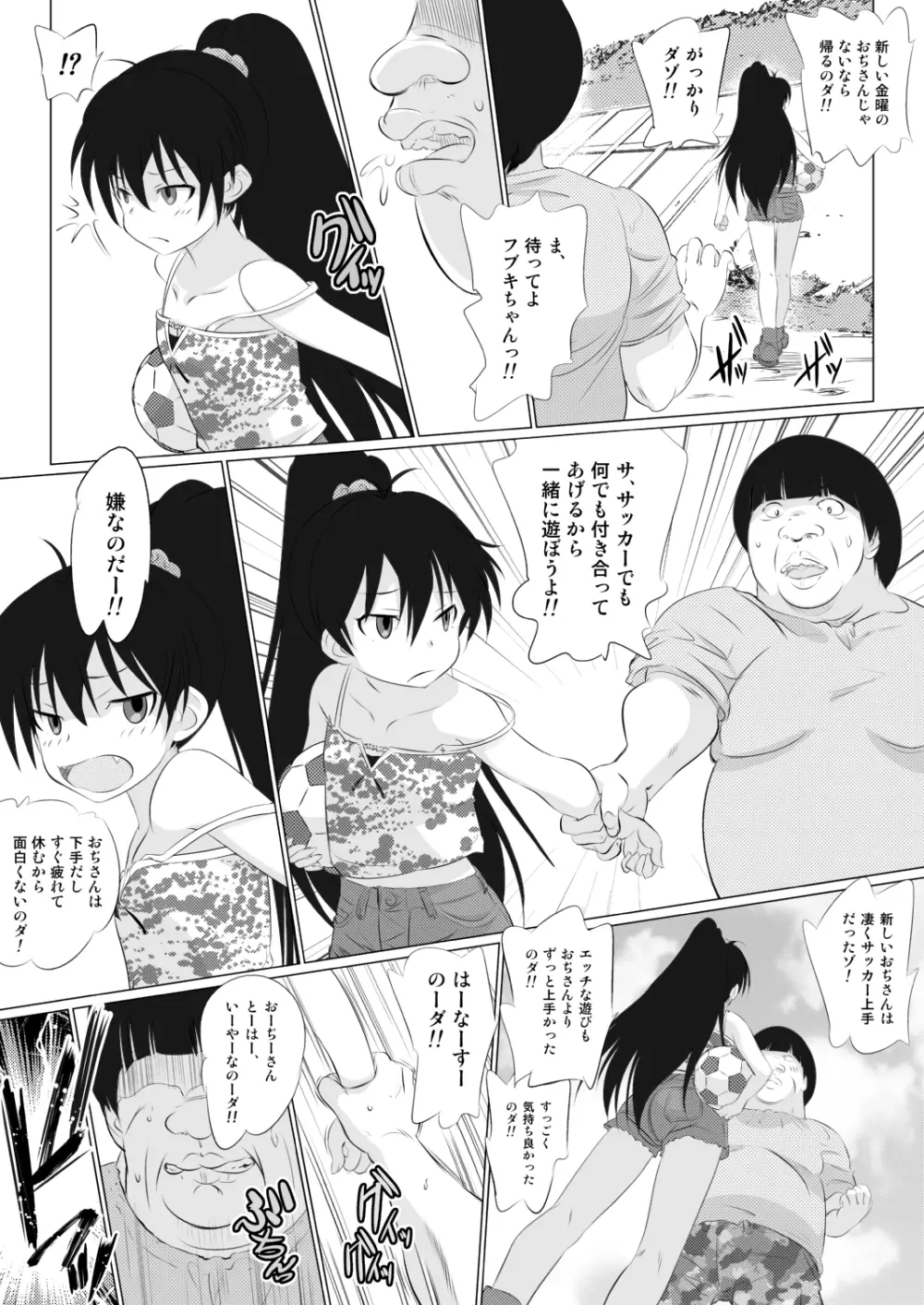 『姉ちゃんひどいよ!!』『おぢさん遊ぶゾ!』 - page6