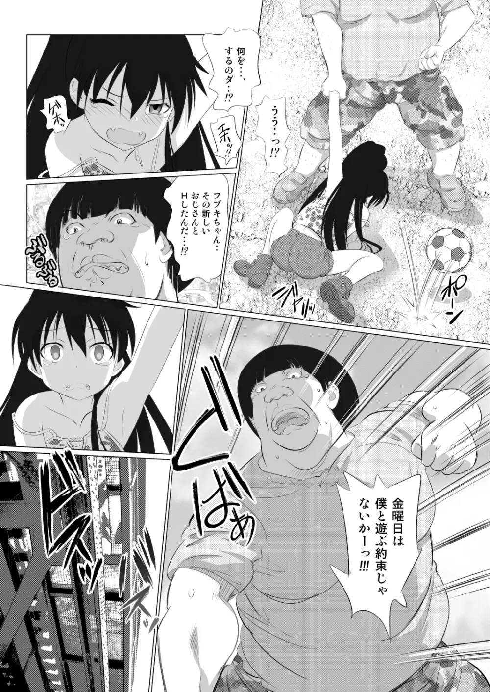 『姉ちゃんひどいよ!!』『おぢさん遊ぶゾ!』 - page7