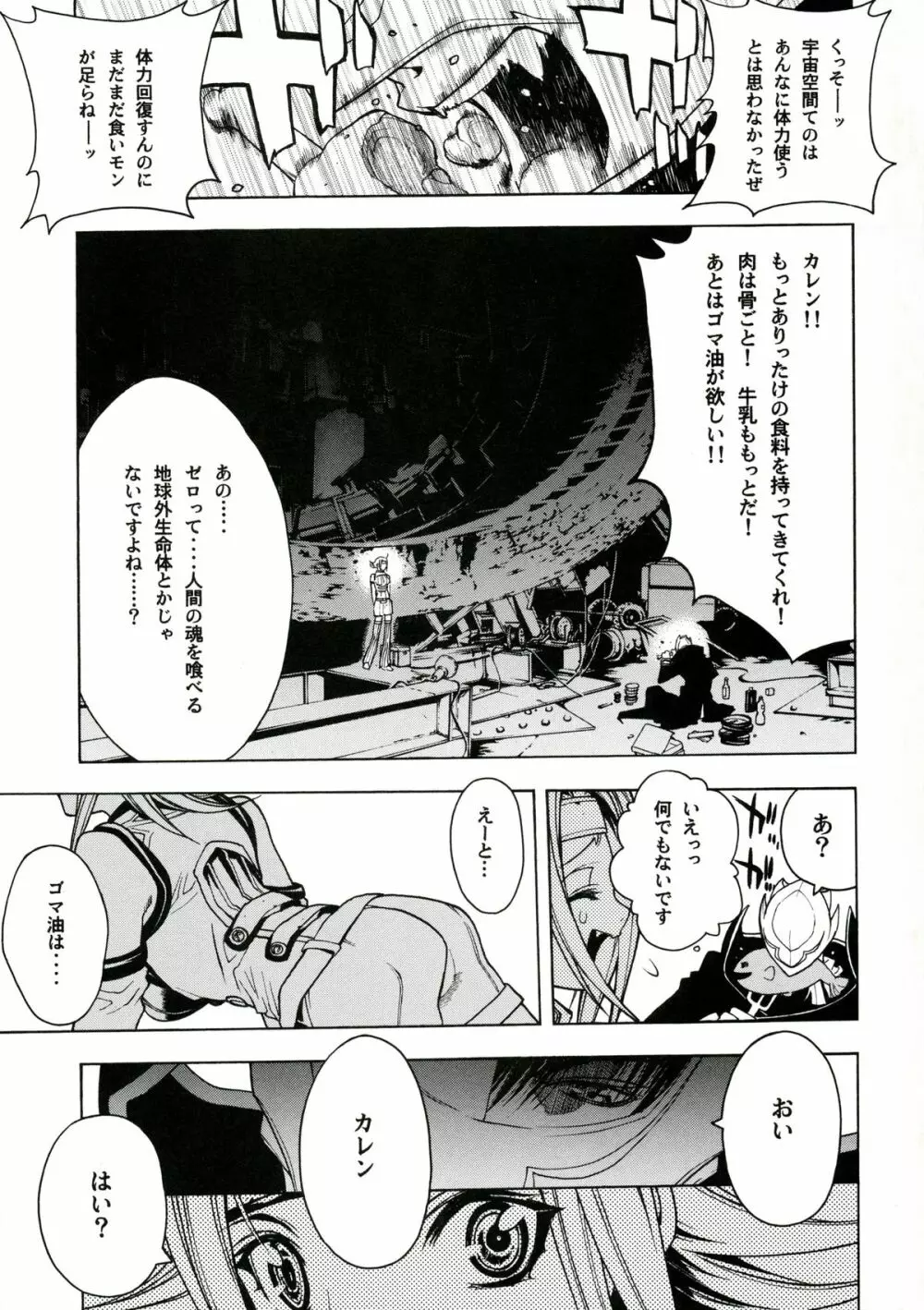 タランチュラ - page8