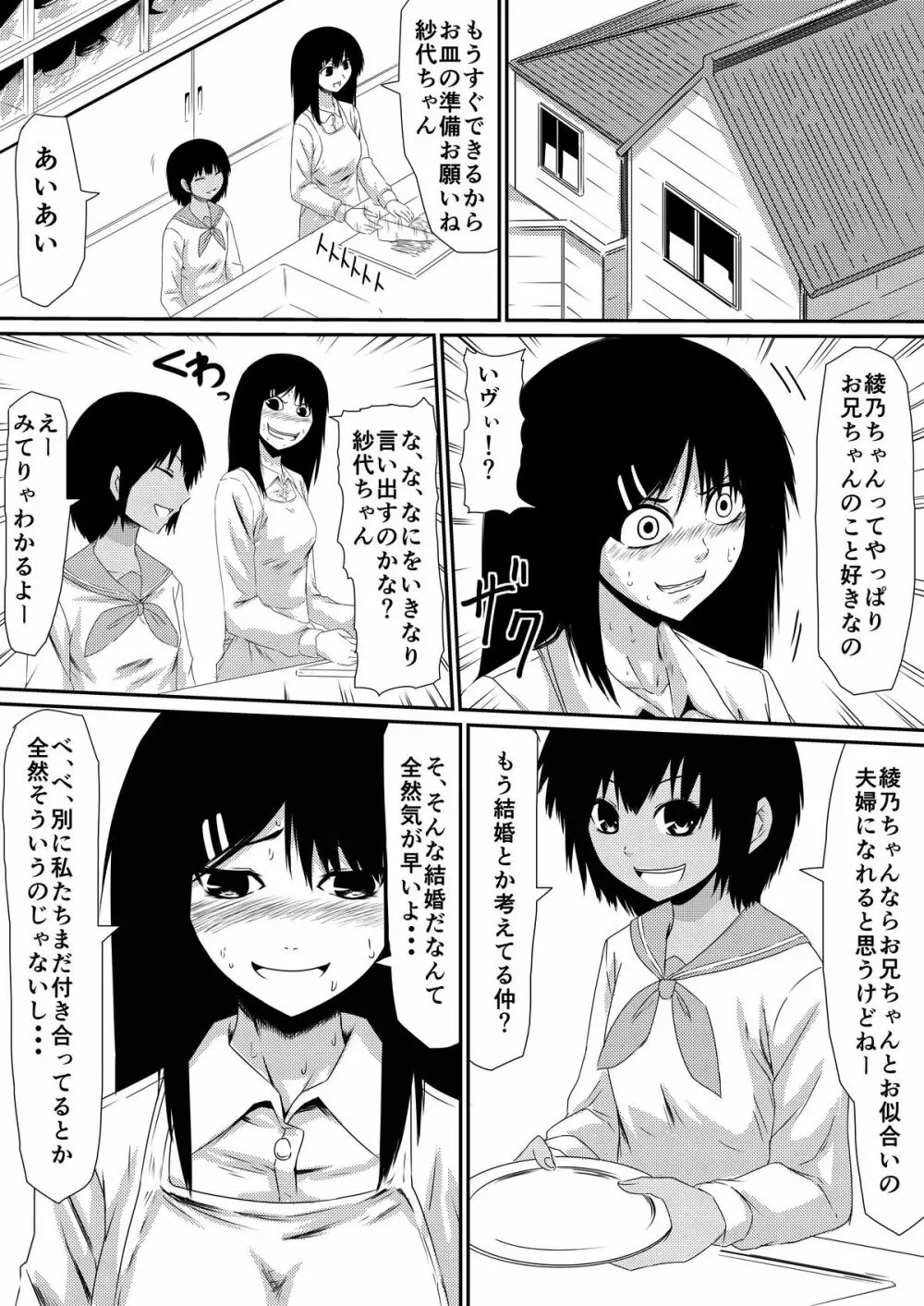 魔性のチ●コを持つ少年～彼の男根は女性をメスへと変える～ 前編 - page11