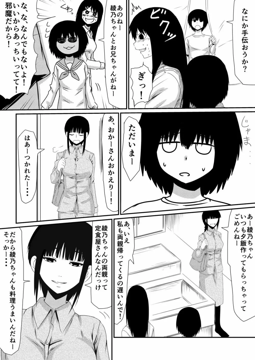 魔性のチ●コを持つ少年～彼の男根は女性をメスへと変える～ 前編 - page12