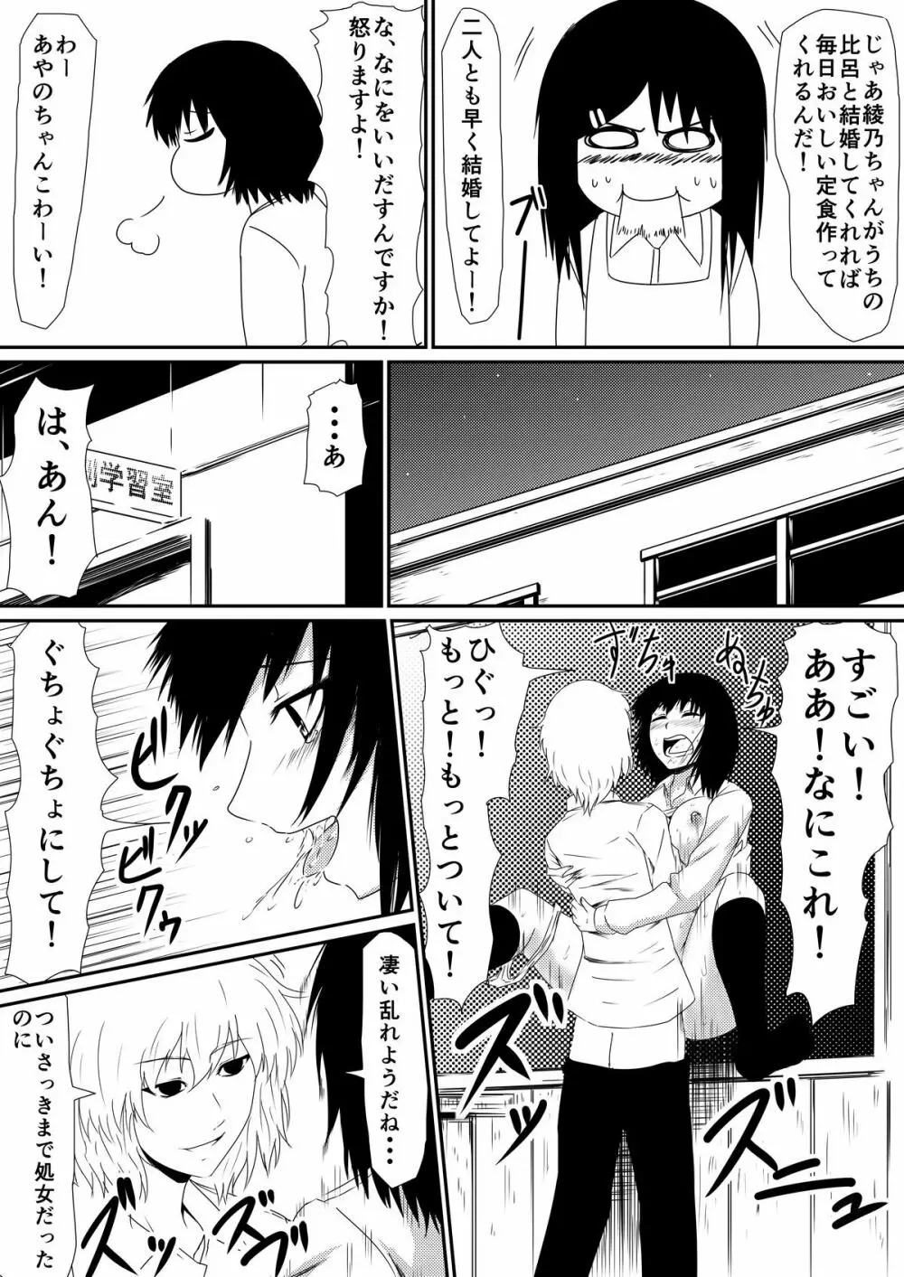 魔性のチ●コを持つ少年～彼の男根は女性をメスへと変える～ 前編 - page13