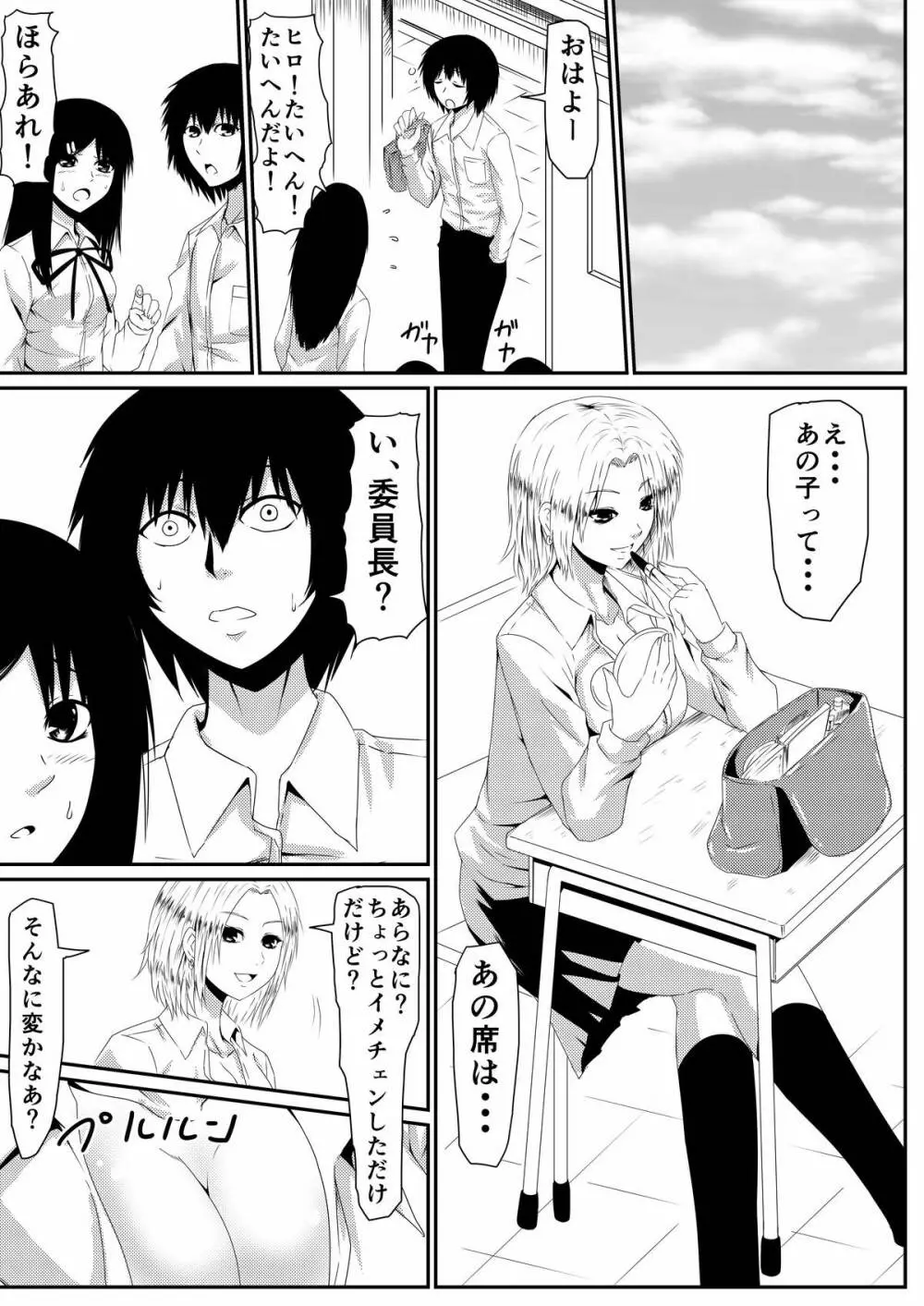 魔性のチ●コを持つ少年～彼の男根は女性をメスへと変える～ 前編 - page16