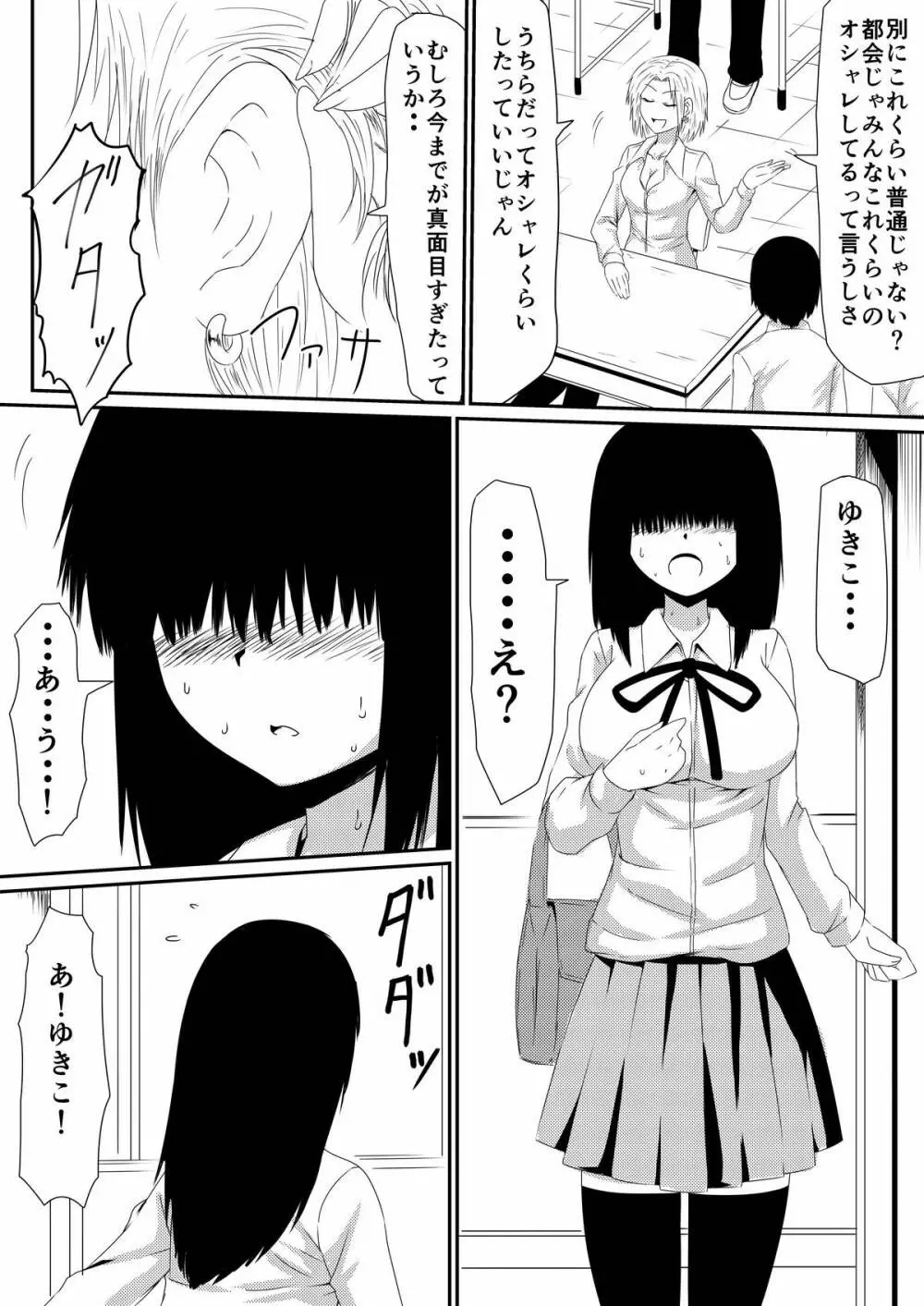 魔性のチ●コを持つ少年～彼の男根は女性をメスへと変える～ 前編 - page17