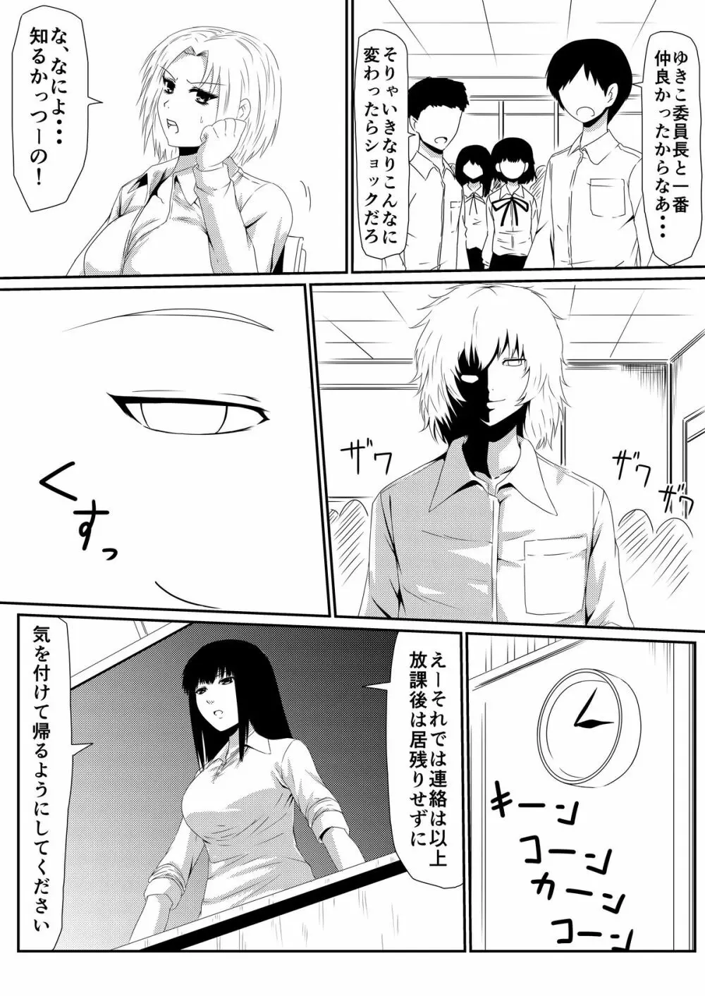 魔性のチ●コを持つ少年～彼の男根は女性をメスへと変える～ 前編 - page18