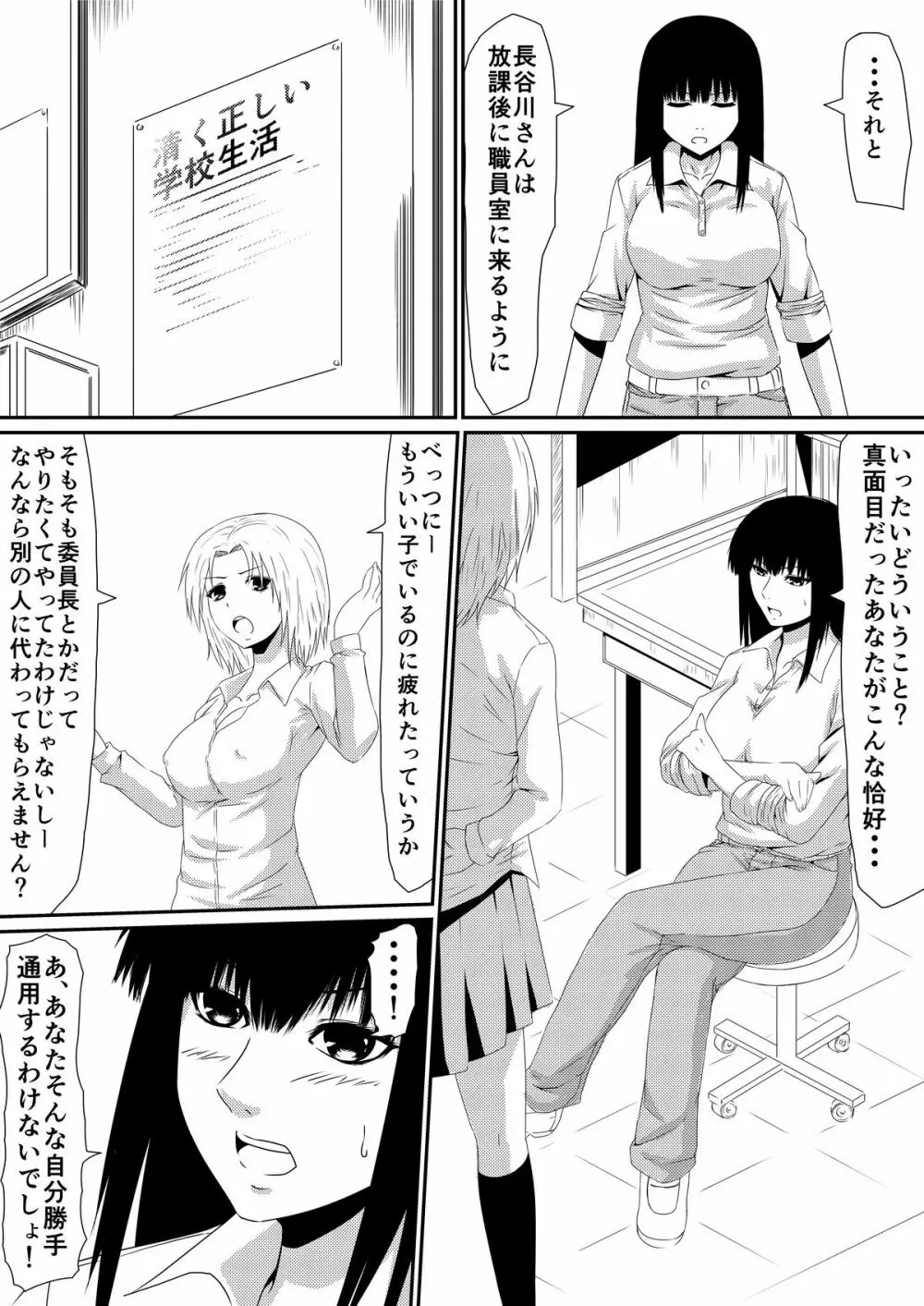 魔性のチ●コを持つ少年～彼の男根は女性をメスへと変える～ 前編 - page19