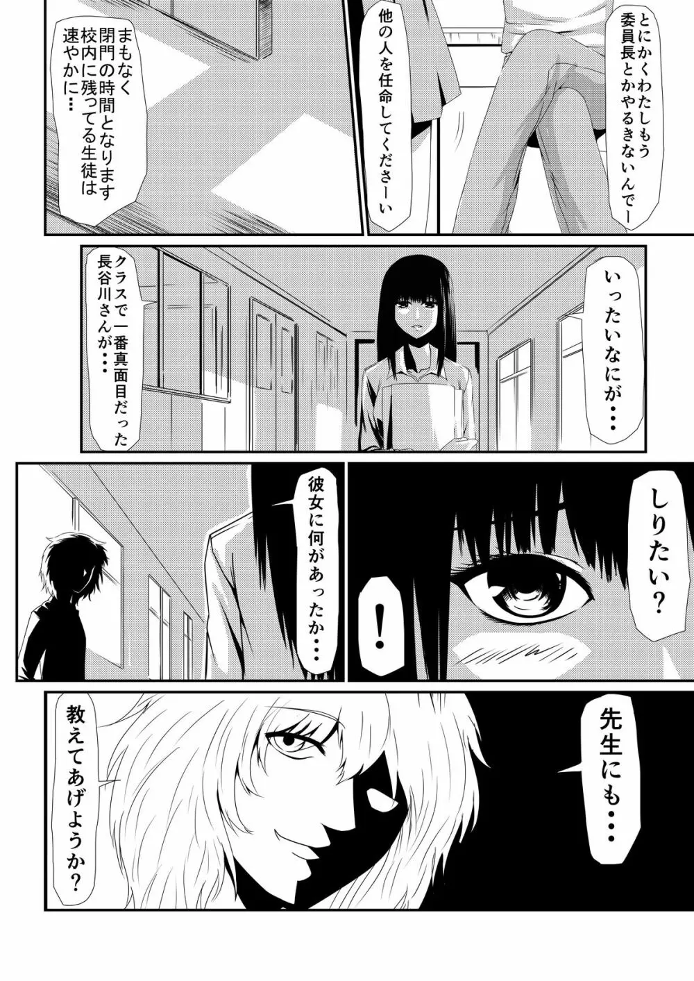 魔性のチ●コを持つ少年～彼の男根は女性をメスへと変える～ 前編 - page20