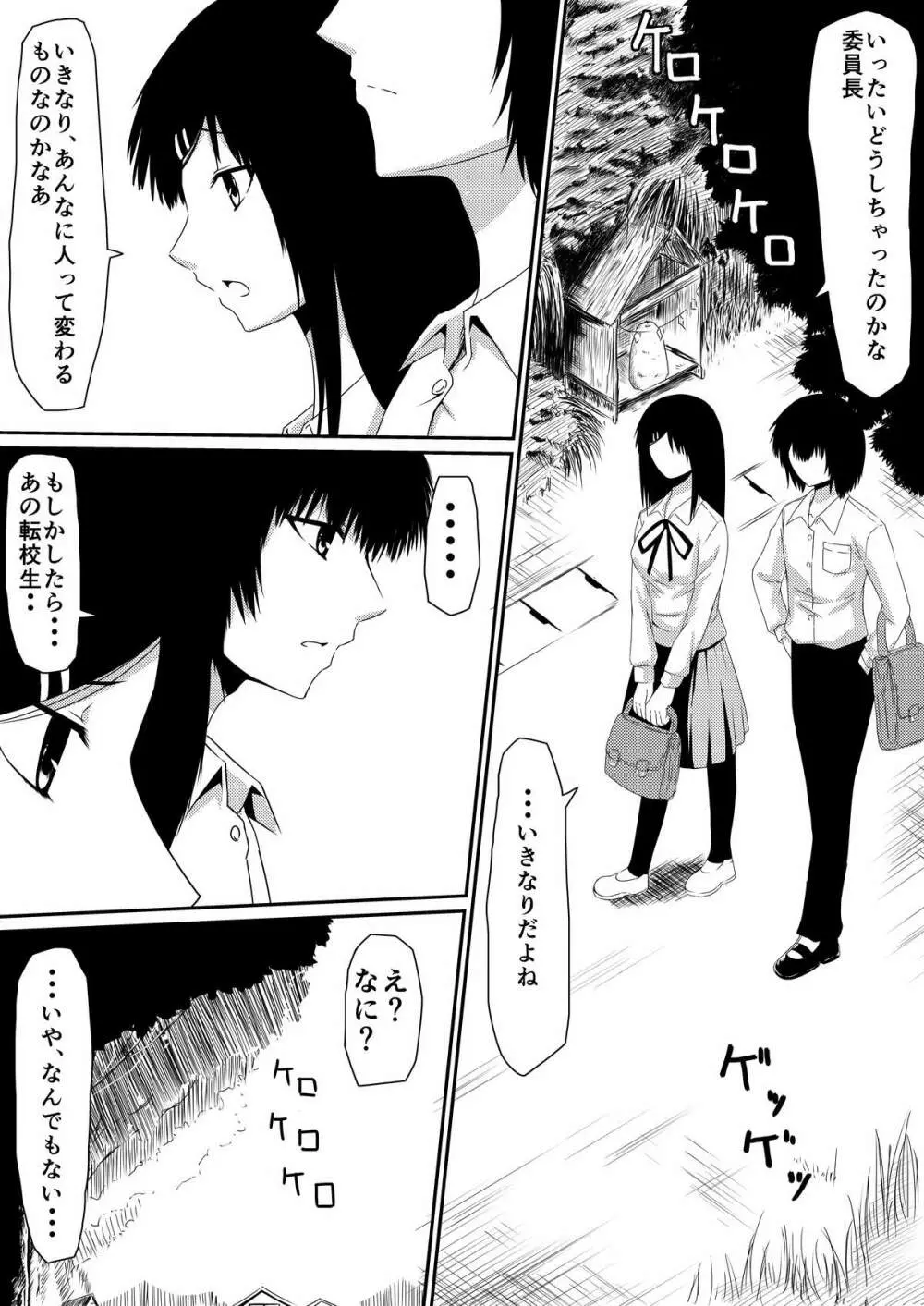 魔性のチ●コを持つ少年～彼の男根は女性をメスへと変える～ 前編 - page21